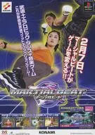 フライヤー)PS マーシャルビート(武道＆フィットネス＆音楽ゲームの新境地!)