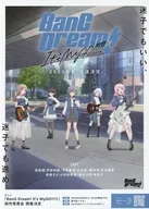 フライヤー)BanG Dream！(そう 君がいたから「ありがとう」)