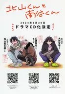 フライヤー)北山くんと南谷くん ドラマCD