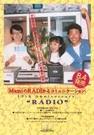 フライヤー)小森まなみ / mamiのRADIかるコミュニケーション 10th Anniversary ”RADIO”(小森まなみが贈る”RADIコミファン”必見の60分)