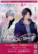 フライヤー)メビウス・コード フライヤー (儚くも美しい珠玉のラブストーリー)