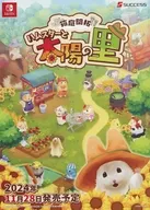 フライヤー)NS 箱庭開拓 ハムスターと太陽の里 2024年11月28日発売予定 フライヤー (荒野を開拓して、作物や施設をつくり)