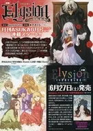 フライヤー)Sound Horizon Elysion エリュシオン フライヤー