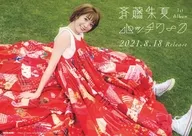フライヤー)斉藤朱夏 / パッチワーク(1st Album「パッチワーク」を引っさげた初のHALL TURE開催決定！)