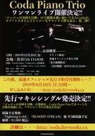 フライヤー)Coda Piano Trio ワンマンライブ開催決定!!(「ジョジョの奇妙な冒険」の主題歌を歌い紡いできたCodaが、)