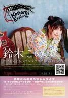 フライヤー)鈴木このみ オフィシャルファンクラブ このみExplorer(鈴木このみ 4th ALBUM 2019.11.6 ON SALE)