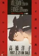 フライヤー)新世紀エヴァンゲリオン劇場版 シト新生