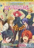 フライヤー)うたの☆プリンスさまっ♪ ノーマルカップリング・オンリーイベント 早乙女学園祭 私の☆プリンスさまっ?(うたの☆プリンスさまっ♪ ノーマルカップリング・オンリー同人誌即売会)