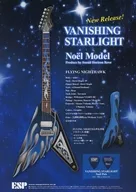フライヤー)VANISHING STARLIGHT Noel Model(ソフトケース、Noel Pick)