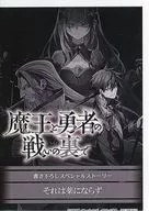 ７下）魔王と勇者の戦いの裏で ～ゲーム世界に転生したけど友人の勇者が魔王討伐に旅立ったあとの国内お留守番（内政と防衛戦）が俺のお仕事です～ 購入特典ペーパー / 涼樹悠樹