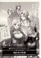 転生悪役令嬢は破滅回避のためにお義兄様と結婚することにしました ～契約結婚だったはずなのに、なぜかお義兄様が笑顔で退路を塞いでくる！～(1) 購入特典ペーパー / 狭山ひびき