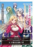 転生悪役令嬢は破滅回避のためにお義兄様と結婚することにしました ～契約結婚だったはずなのに、なぜかお義兄様が笑顔で退路を塞いでくる！～(1) 書泉購入特典書泉・芳林堂書店限定SSペーパー / 狭山ひびき