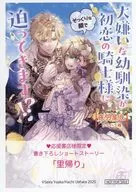 大嫌いな幼馴染が初恋の騎士様にそっくりな顔で迫ってきます！？ 購入特典ペーパー / 夜明星良