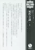 野生のラスボスが現れた!(9) 初回版限定封入 購入者特典　SS付ペーパー / 炎頭