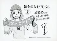 彼女のひとりぐらし(3) 有隣堂限定描き下ろしペーパー 特典 / 玉置勉強