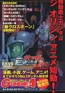 月刊ガンダムエース 機動戦士ガンダム ジ オリジン アニメ始動! フライヤー (極限のガンダム出撃!!)