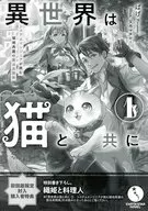 異世界は猫と共に システムエンジニアが挑む領地再建の魔法具開発(1) 初回版限定特典ペーパー / ぱげ