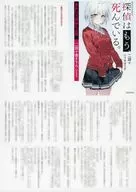 探偵はもう、死んでいる。 累計15万部御礼企画 二語十書き下ろしSSペーパー 特典