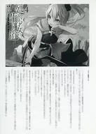 処刑少女の生きる道（バージンロード） -赤い悪夢-(4) ゲーマーズ購入特典ペーパー / 佐藤真登