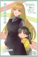 おとなりに銀河(3) アニメイト購入特典ペーパー / 雨隠ギド