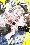 脈アリですかお隣さん!? 購入特典ペーパー / 平飼やけい