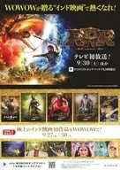 フライヤー)RRR (WOWOWご加入方法)