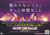 フライヤー)変わらないこと。ずっと仲間なこと (SKE48楽曲の総選挙！)