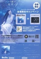 フライヤー)蓮花ｉｆ～ひとり思う～ (ファイアーエンブレム祭 会場限定キャンペーン)