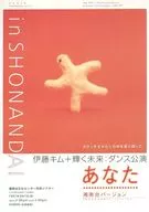 Kim Ito + Shining Mirai You Shonan version promotional flyer