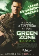 フライヤー)GREEN ZONE グリーン・ゾーン (全世界熱望!!”ボーン”シリーズ最強タッグ、再び。)