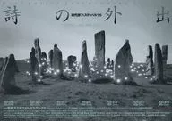 現代詩フェスティバル’95 詩の外出 販促用チラシ