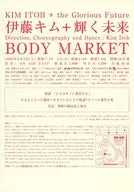 伊藤キム＋輝く未来 BODY MARKET 販促用チラシ