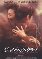 喬伊·拉剋·俱樂部會所