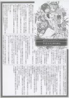 芋くさ令嬢ですが悪役令息を助けたら気に入られました(3) 購入特典書き下ろしスペシャルストーリーペーパー / 桜あげは