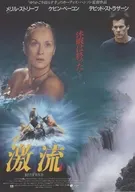 フライヤー)激流 (休暇は終った・・・)