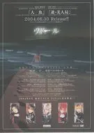 フライヤー)ヴィドール 全国ワンマンTOUR2004「人形劇」 (ヴィドール TOUR 故郷凱旋)