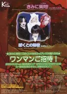フライヤー)Kra [きみに質問!][ぼくとの秘密2ndプレス]W購入特典 ワンマンご招待!