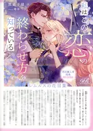 私はこの恋の終わらせ方を知っている(1) 購入特典ペーパー / 黒猫子猫