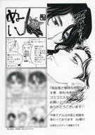 吸血鬼と愉快な仲間たち(8) コミコミスタジオ購入特典ペーパー / 羅川真里茂