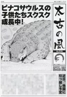 太古の風 12月号