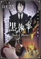 フライヤー)黒執事 Book of Merder / 柩やな