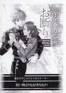 溺愛恋愛お断り ～事務官としてひっそり目立たず働きたいのに、秘密を抱えたエリート騎士様に執着されています～ 購入特典ペーパー / かほなみり