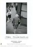 フライヤー)写真展 パリ・街・人 アジェとカルティエ＝ブレッソン フライヤー