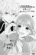 Engagement life starting from "KUJI" ~ As a result of the strict drawing, I won as the fiance of the next Duke who does not laugh ~ (1) TSUTAYA Purchase benefits paper / Akikaze mushroom