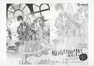 魔道具師リゼ、開業します ～姉の代わりに魔道具を作っていたわたし、倒れたところを氷の公爵さまに保護されました～(1) ゲーマーズ 書き下ろしSSペーパー 特典 / くまだ乙夜