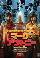 フライヤー)マーク・アントニー