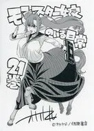 モンスター娘のいる日常(21) 購入特典ペーパー / オカヤド