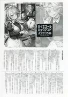 ハイスクールハックアンドスラッシュ(12) ゲーマーズ購入特典書き下ろしSSペーパー / 竜庭ケンジ