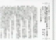 「絶対に俺を好きになるなよ」と釘を刺してくる王子様があきらかに私のことを好きな件 初回特典ショートストーリーペーパー / マチバリ