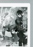 異世界最強兄は弟に甘すぎる ～無愛想兄と天使な弟の英雄譚～ TOブックスオンラインストア購入特典ペーパー / 七瀬